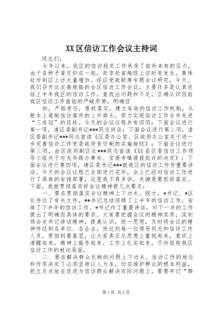XX区信访工作会议主持稿