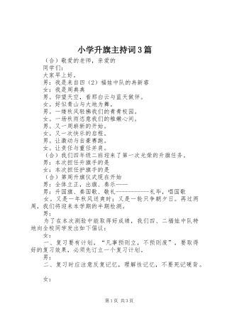 小学升旗主持稿3篇