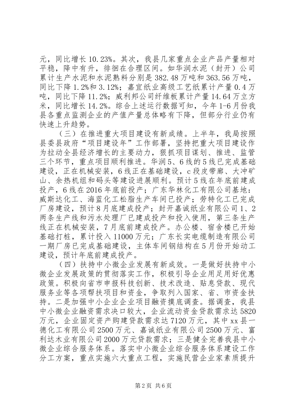 乡镇经信局上半年工作总结及下半年工作计划_第2页