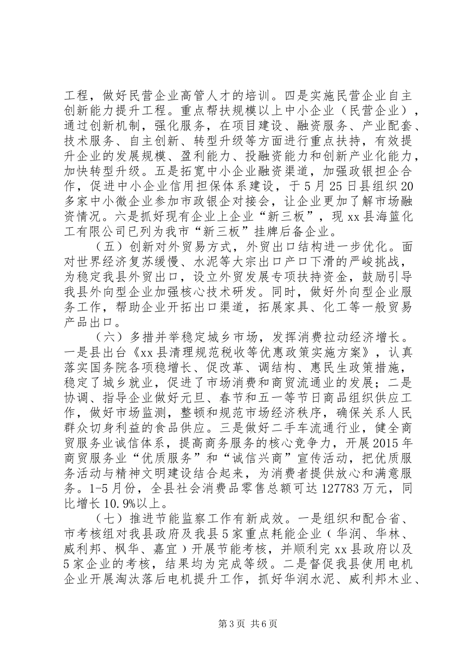 乡镇经信局上半年工作总结及下半年工作计划_第3页