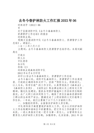 去冬今春护林防火工作汇报20XX年06