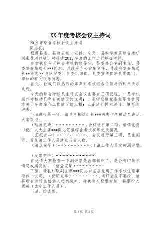 XX年度考核会议主持稿