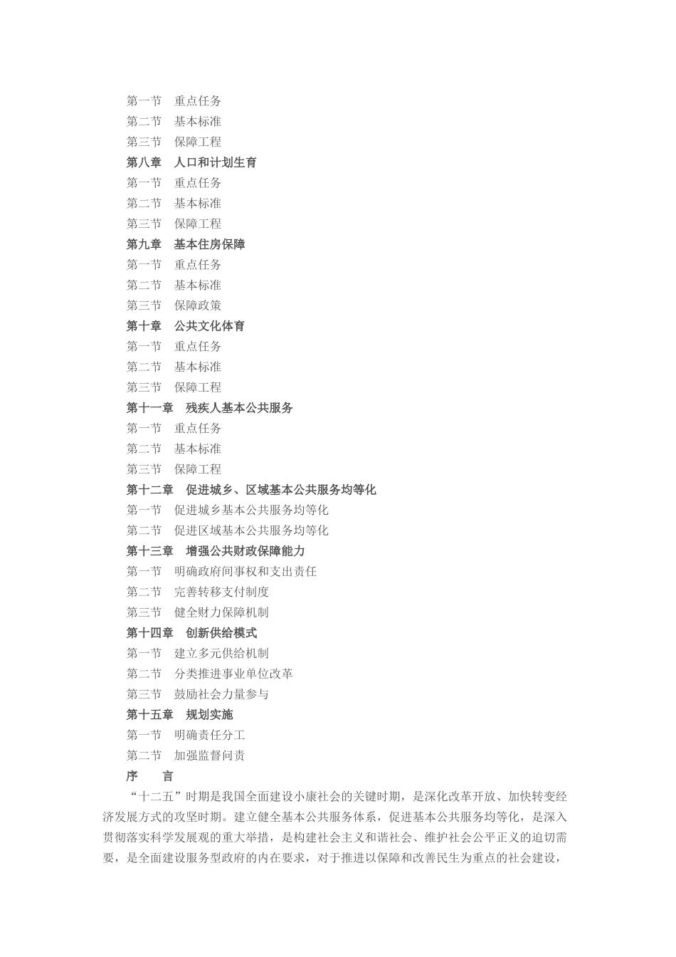 国家基本公共服务体系十二五规划_第2页