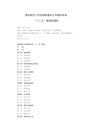 国家基本公共服务体系十二五规划