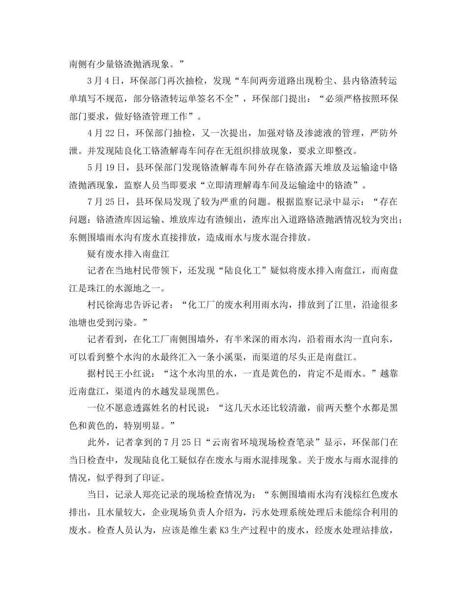 《安全管理环保》之云南铬渣污染涉事企业曾6次被查铬处理不到位 _第2页