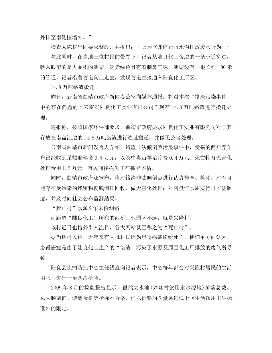 《安全管理环保》之云南铬渣污染涉事企业曾6次被查铬处理不到位 _第3页