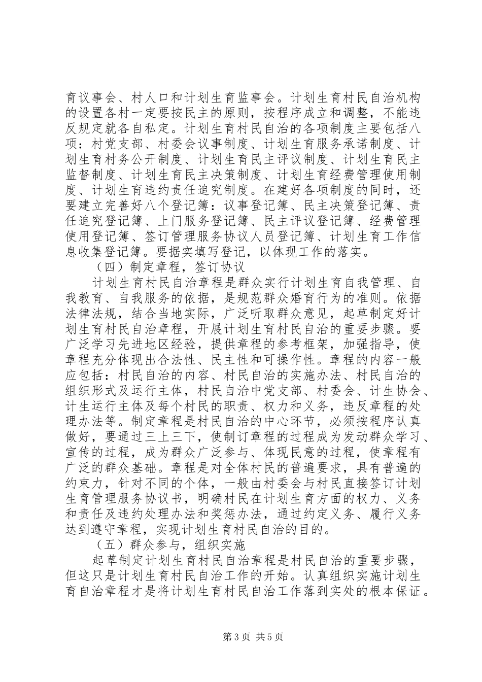 乡镇计划生育村民自治工作方案_第3页