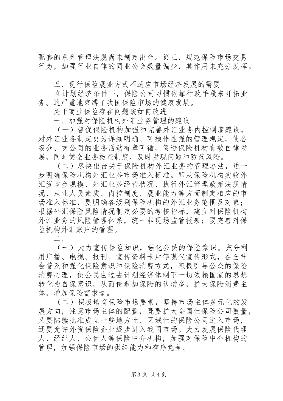 我国保险资金运用分析报告20XX年0528 _第3页