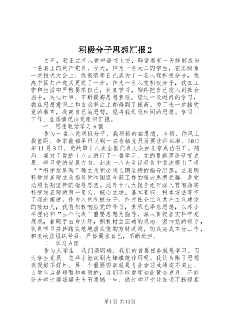 积极分子思想汇报2