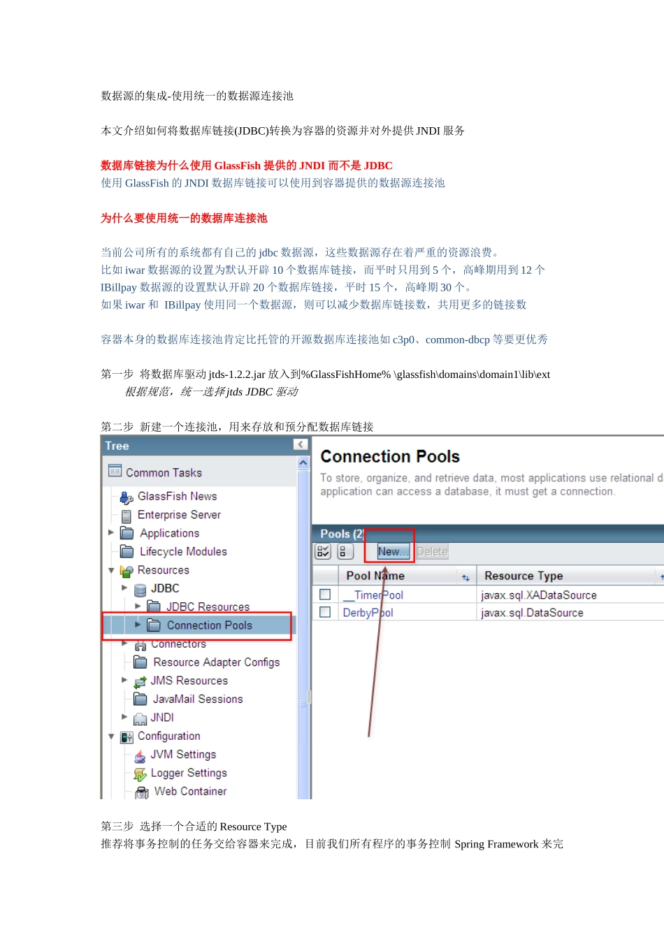 GlassFish服务器集群搭建_第1页