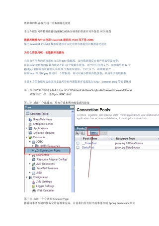 GlassFish服务器集群搭建