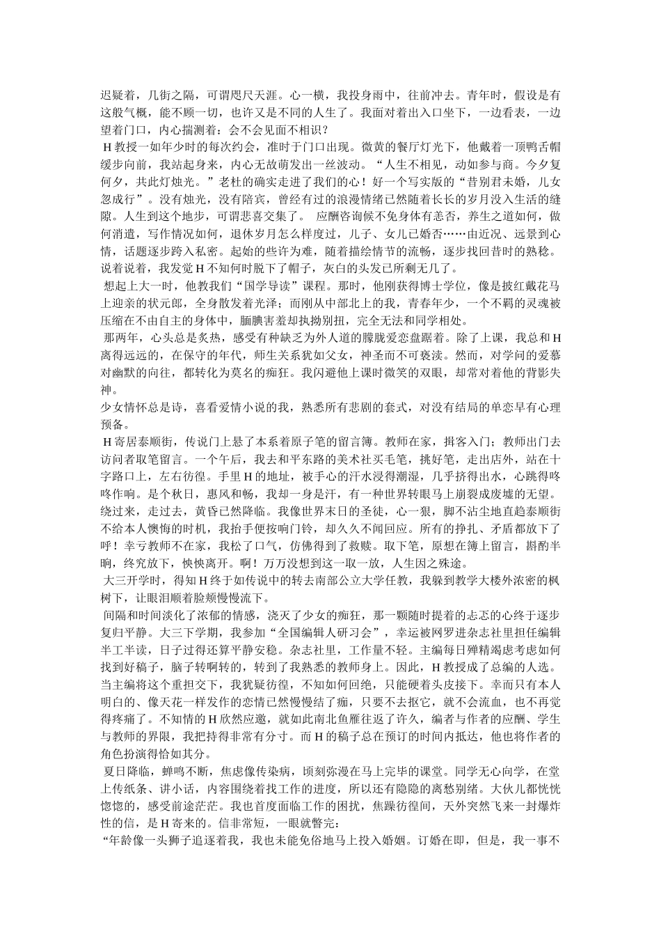 “人生不相见,动如参与商”的意思 _第2页