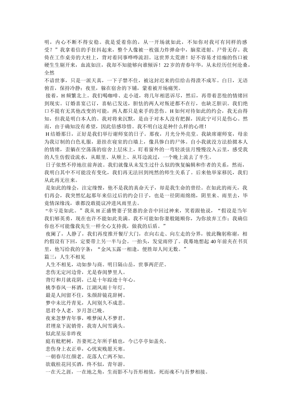 “人生不相见,动如参与商”的意思 _第3页