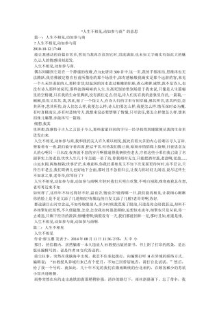 “人生不相见,动如参与商”的意思 