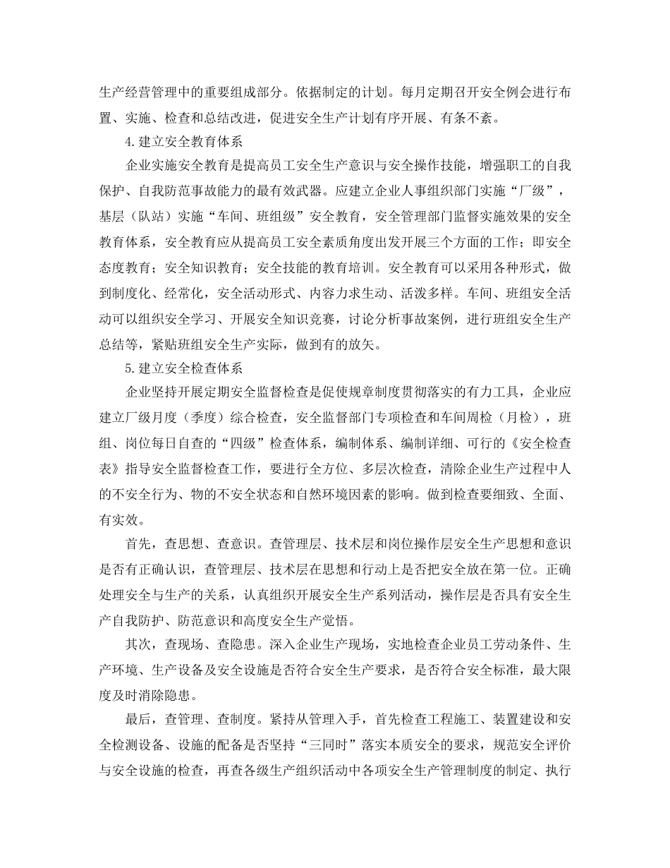 《安全管理论文》之浅析石油企业内部安全管理体系的建立 _第3页