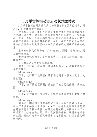 3月学雷锋活动月启动仪式主持稿