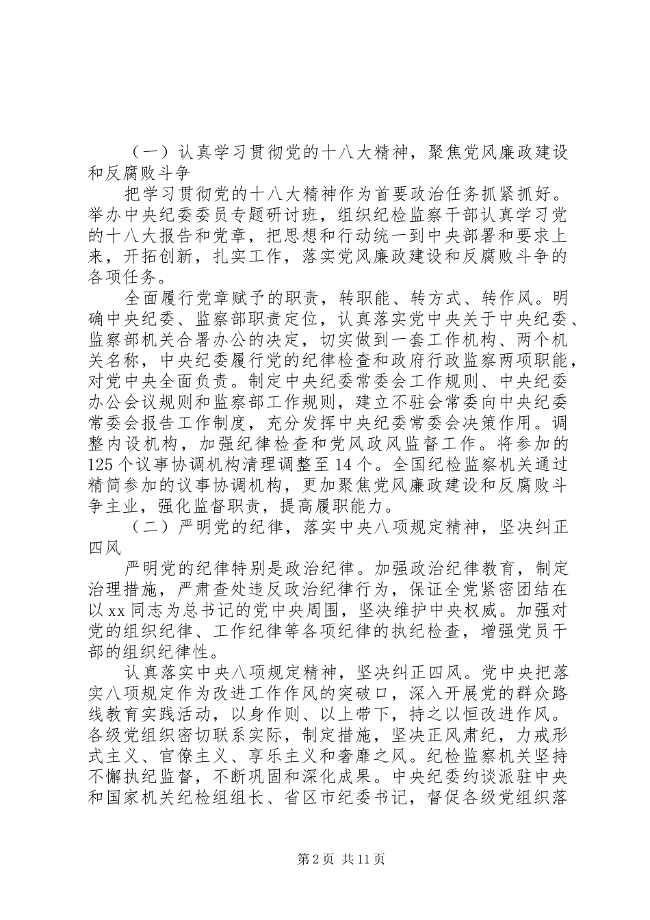 20XX年中纪委工作报告_第2页