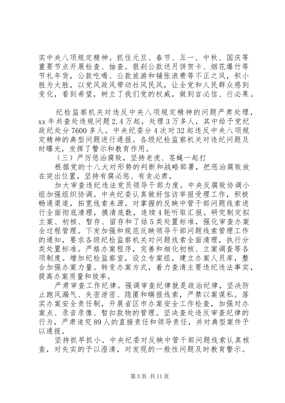 20XX年中纪委工作报告_第3页