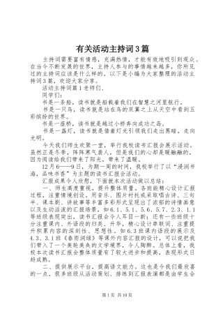 有关活动主持稿3篇