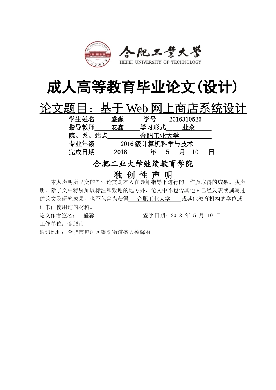 盛淼-毕业论文 成品.-已改 _第1页