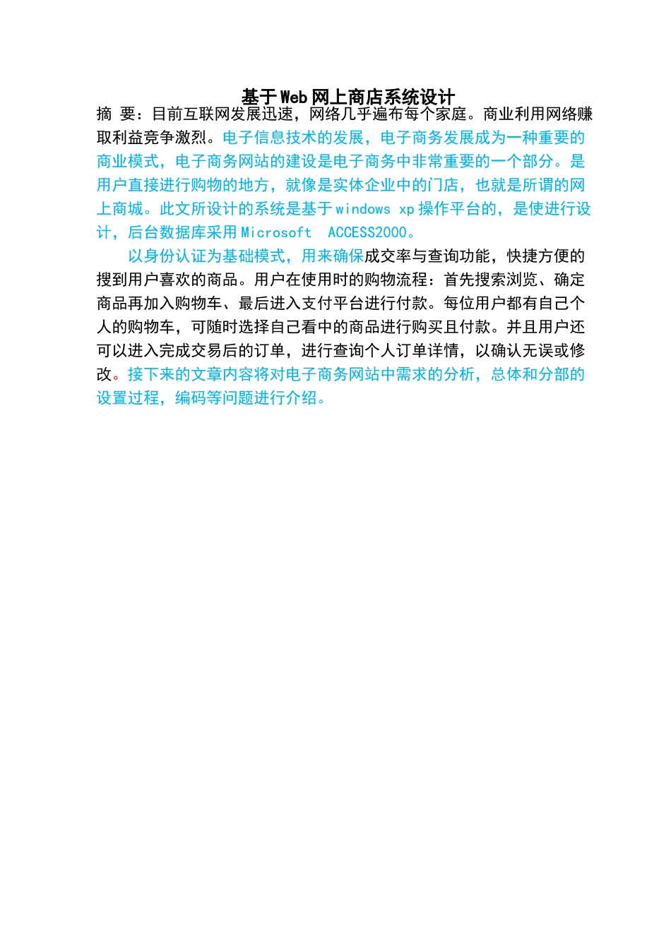 盛淼-毕业论文 成品.-已改 _第2页