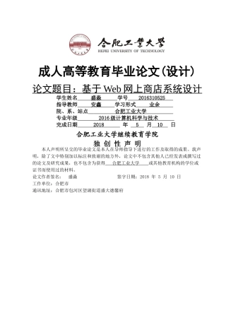 盛淼-毕业论文 成品.-已改 