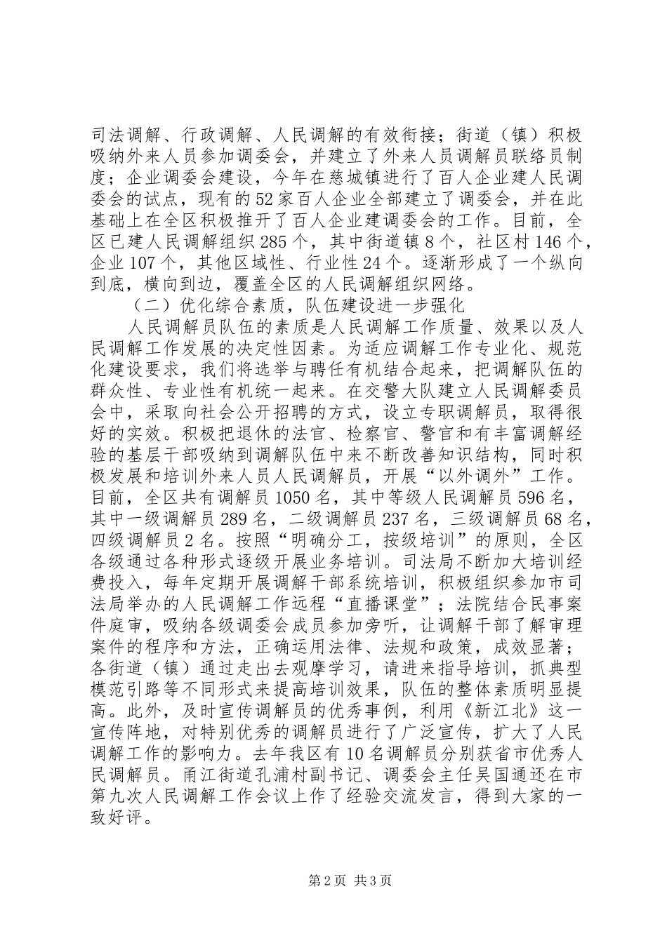全区人民调解工作报告 _第2页
