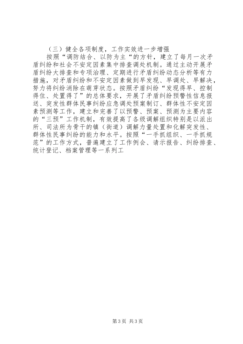 全区人民调解工作报告 _第3页