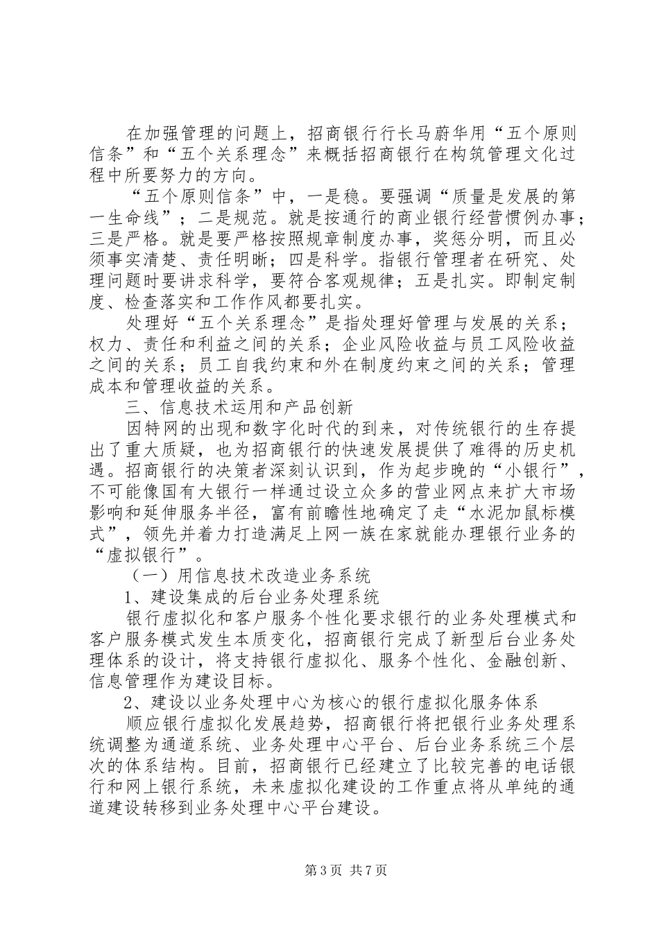 关于招商银行竞争力的研究报告 _第3页