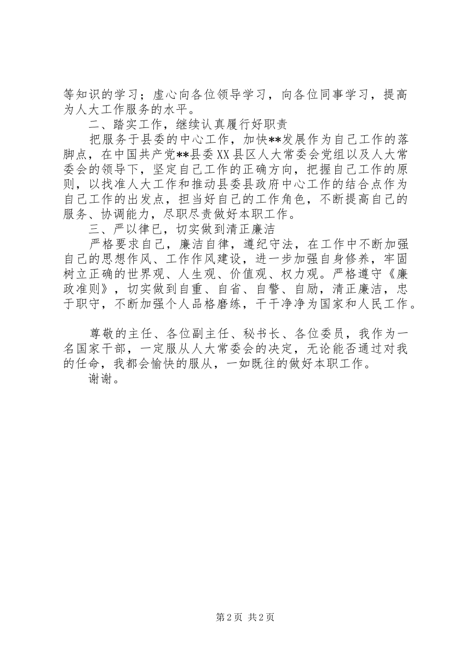 民政局局长供职报告 _第2页