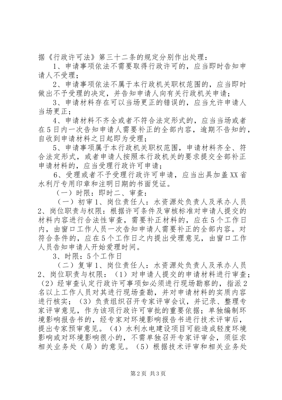 申请建设项目报告书范本 _第2页