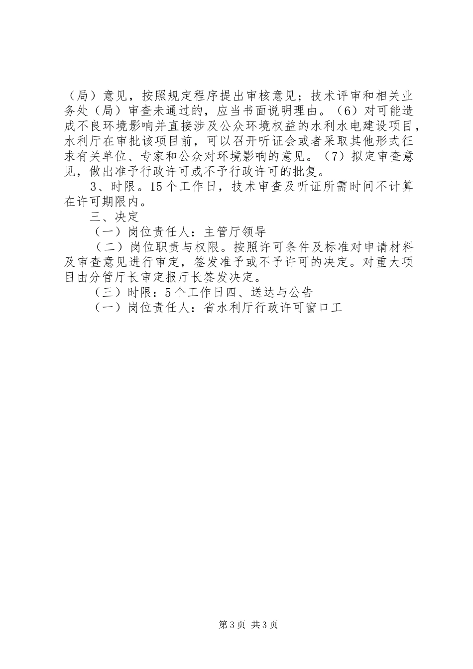 申请建设项目报告书范本 _第3页