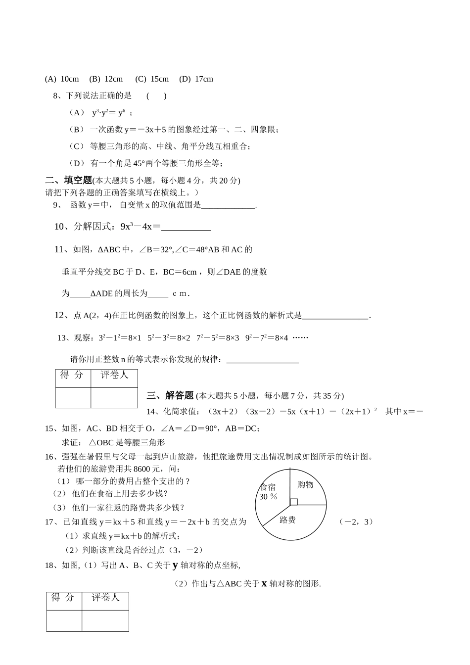 汕头金平八年级上教学质量评估 _第2页