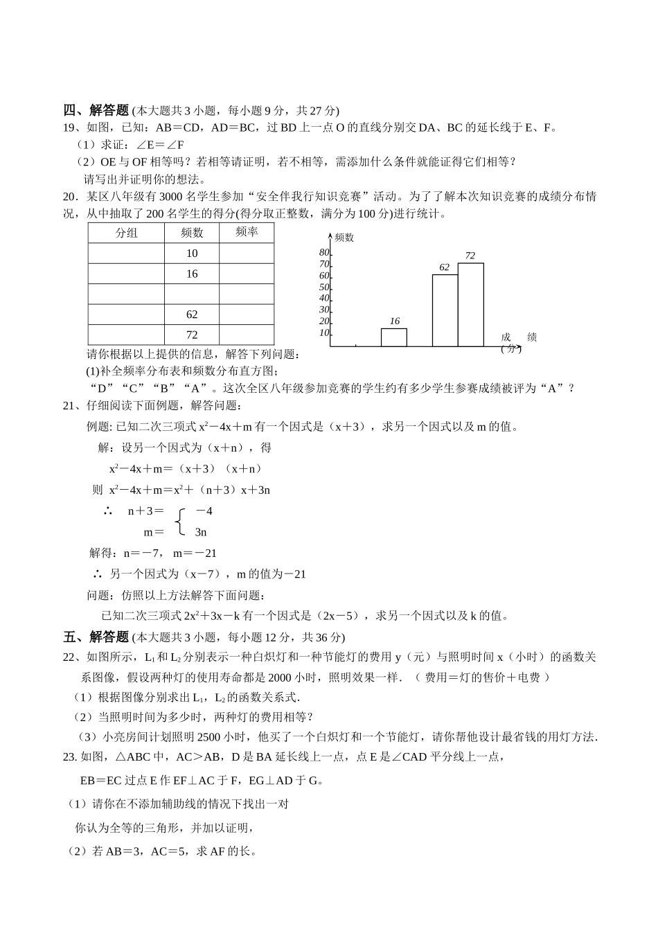 汕头金平八年级上教学质量评估 _第3页