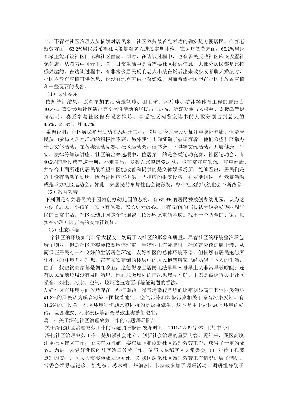 社区服务活动调研报告参考 _第2页