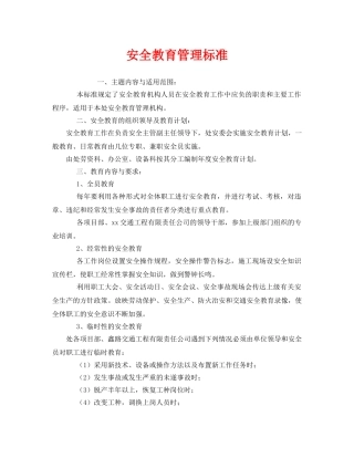 《安全管理》之安全教育管理标准 