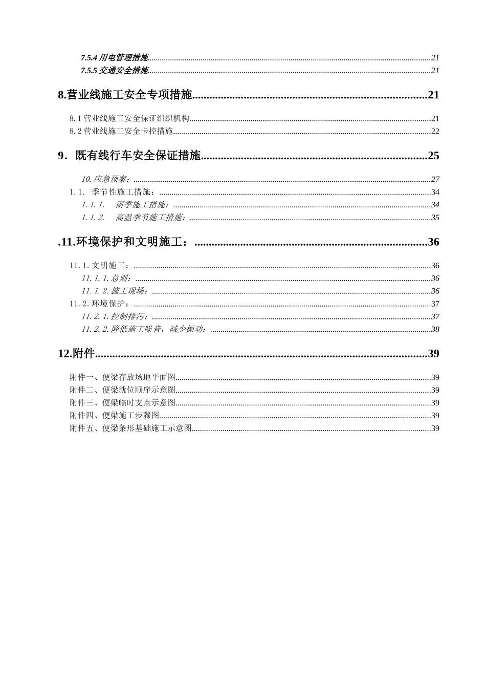 便梁施工方案_第2页
