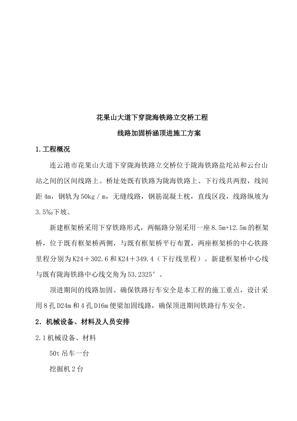 便梁施工方案_第3页