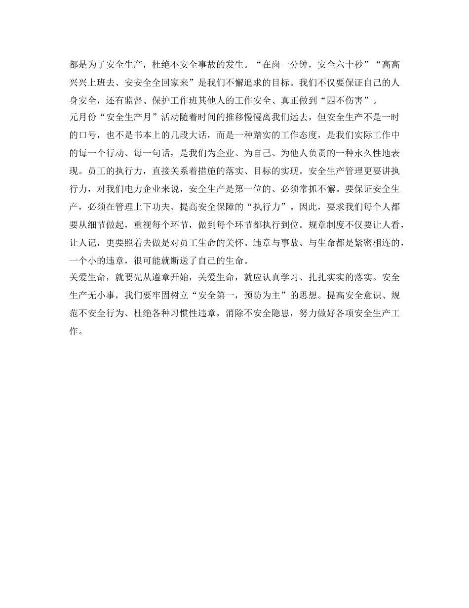 《安全管理文档》之安全我们永恒的主题 _第2页