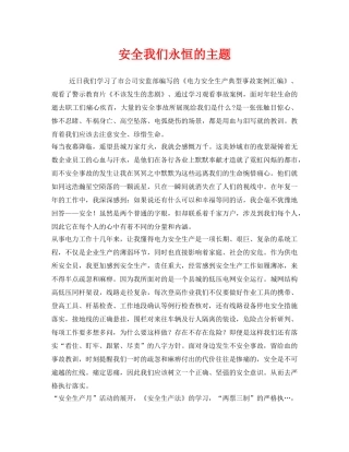 《安全管理文档》之安全我们永恒的主题 
