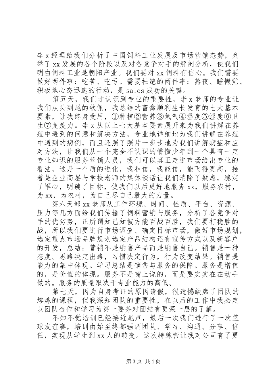 育苗计划特练营培训总结_第3页