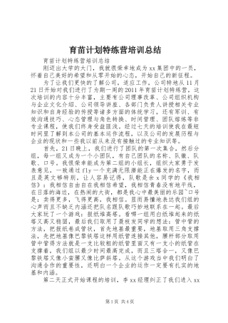 育苗计划特练营培训总结
