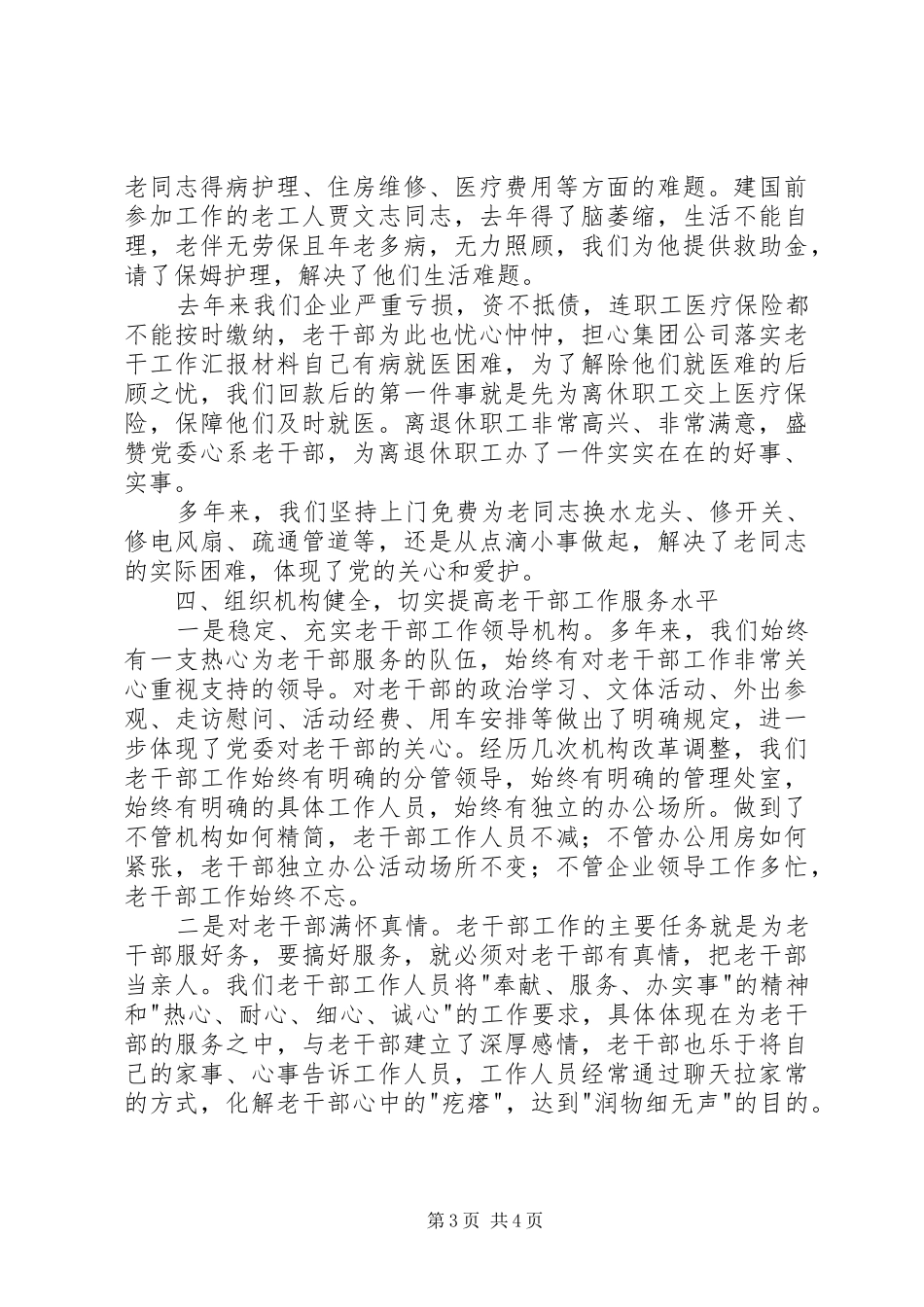 集团公司落实老干工作汇报材料 _第3页