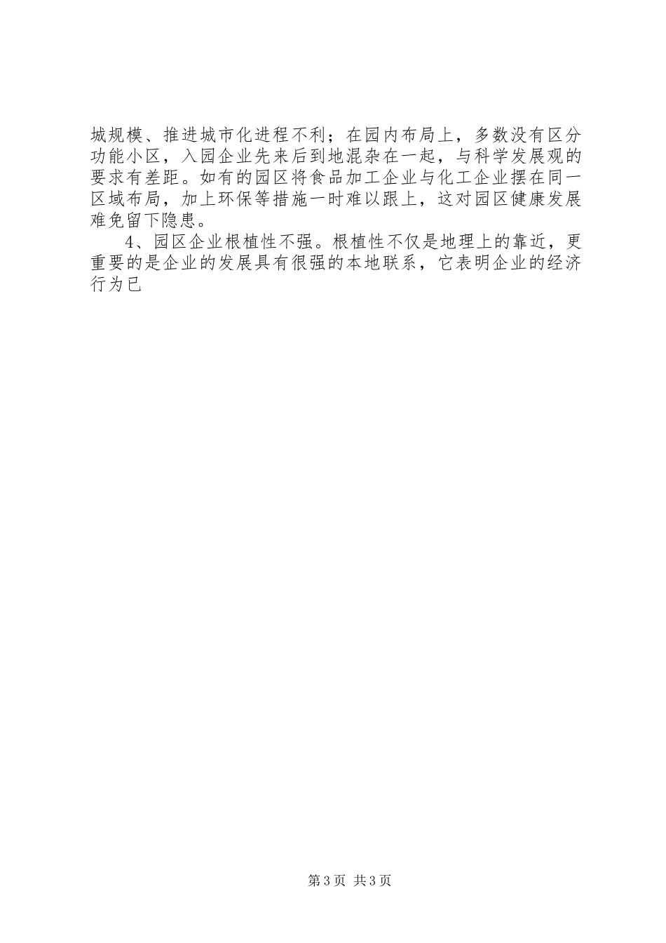 关于我市工业园区发展调研报告 _第3页