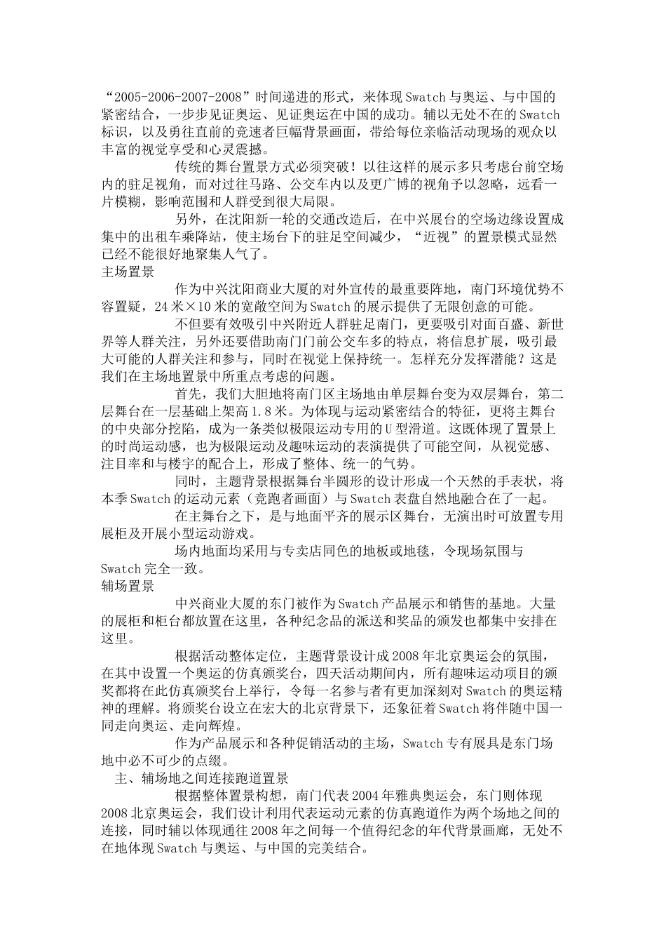 “Swatch”沈阳大型展示促销活动_第2页