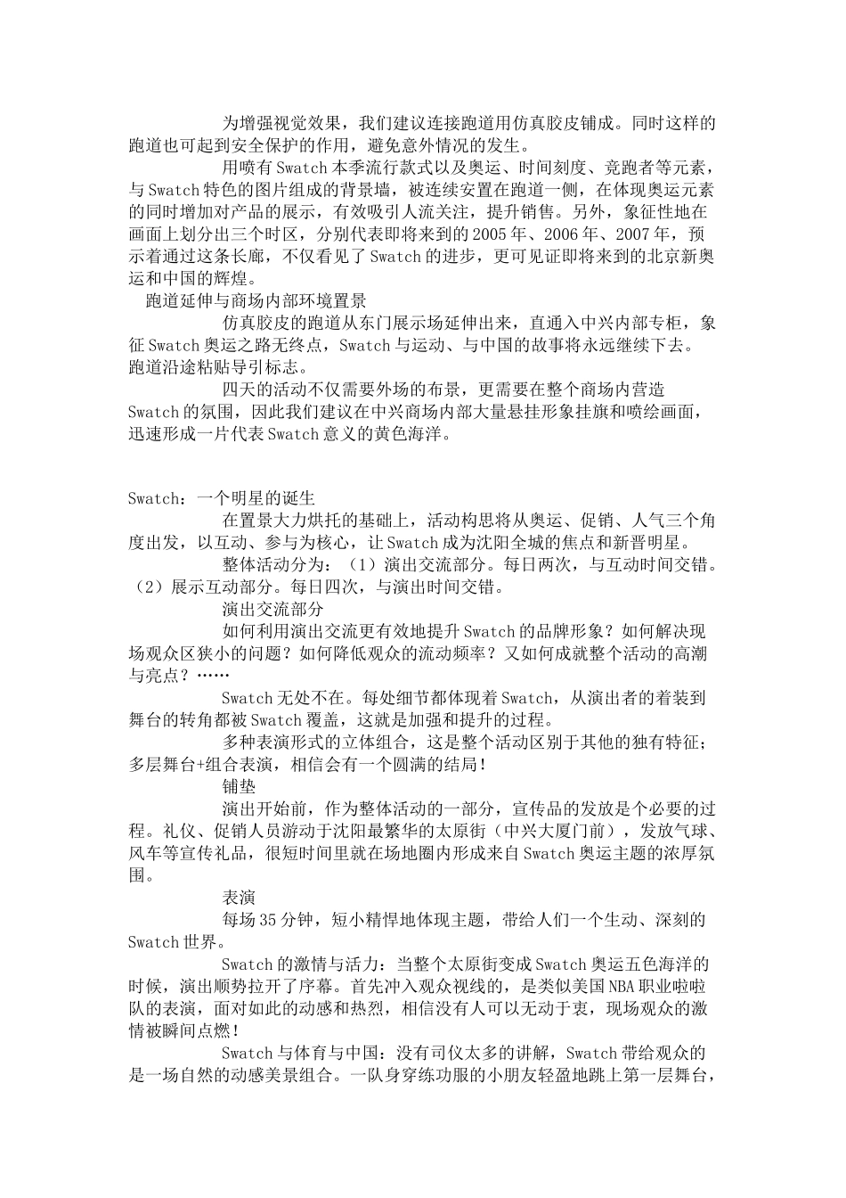 “Swatch”沈阳大型展示促销活动_第3页