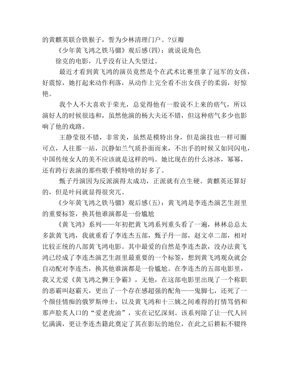 《少年黄飞鸿之铁马骝》好看吗？经典观后感10篇 _第2页