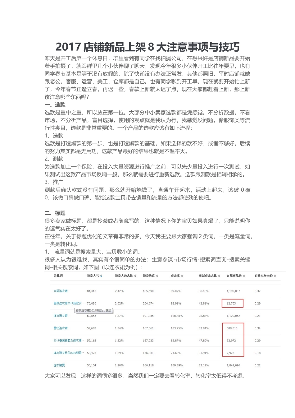 2017店铺新品上架8大注意事项与技巧（8页）_第1页