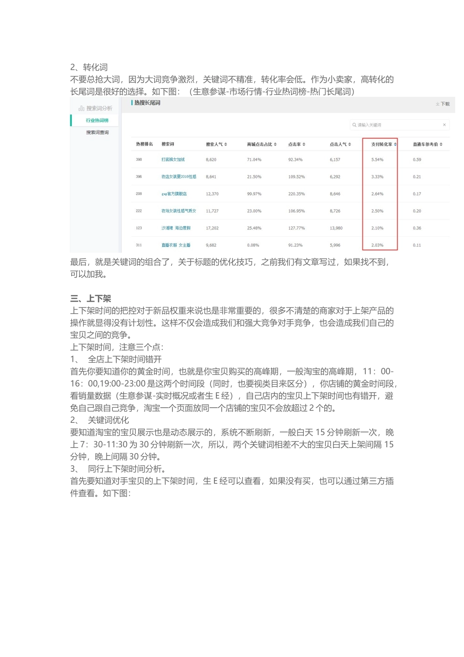 2017店铺新品上架8大注意事项与技巧（8页）_第2页
