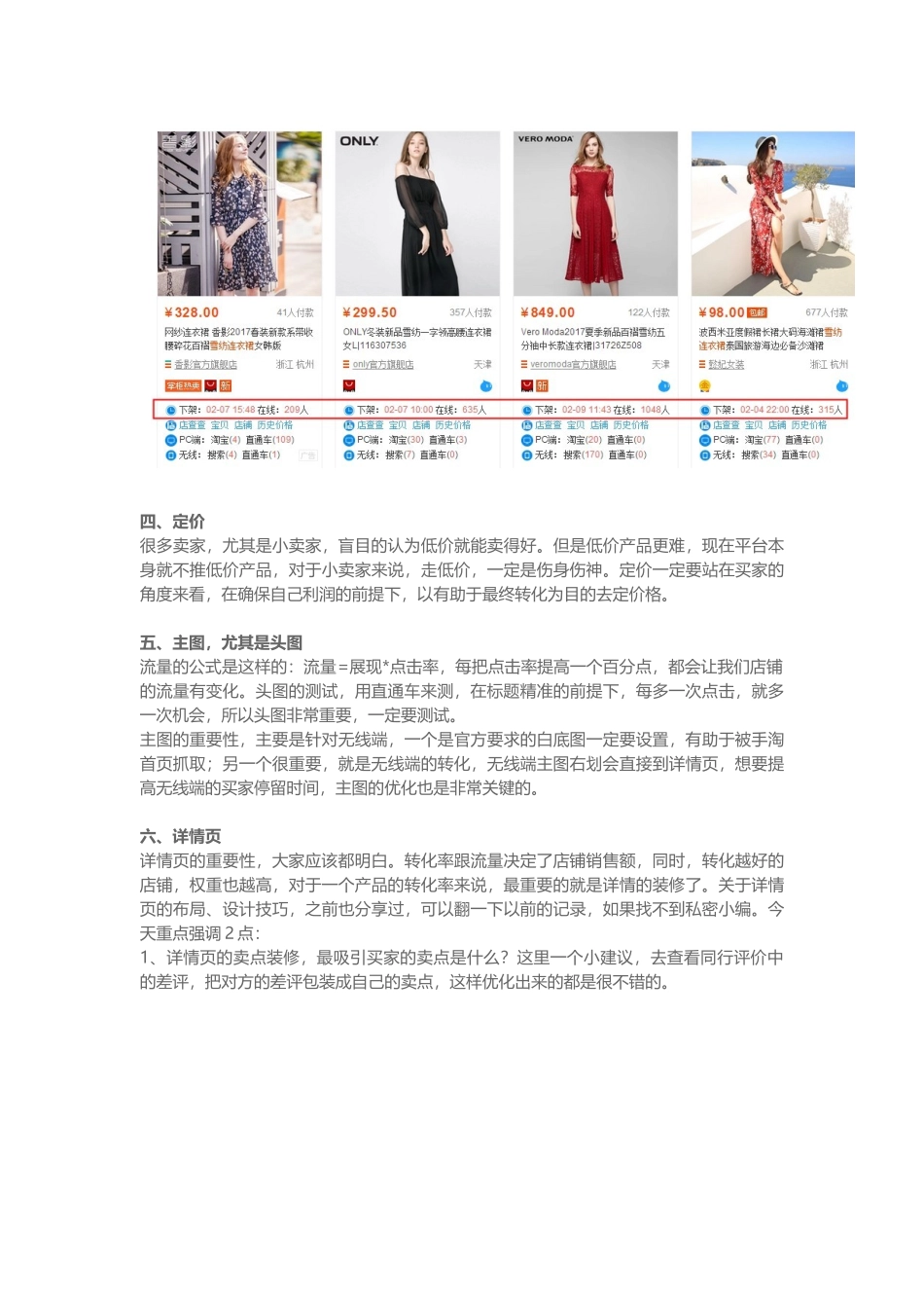 2017店铺新品上架8大注意事项与技巧（8页）_第3页